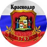 ВЕСТИ КРАСНОДАРА