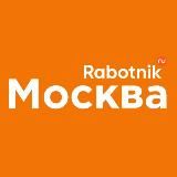 RABOTNIK.RU | РАБОТА В МОСКВЕ