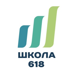 ШКОЛА 618