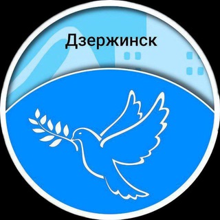 ДЗЕРЖИНСК