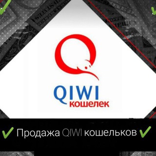 САЛОН QIWI КОШЕЛЬКОВ