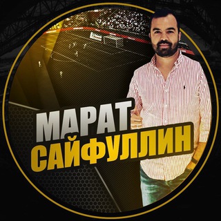 МАРАТ САЙФУЛЛИН | ОТЗЫВЫ