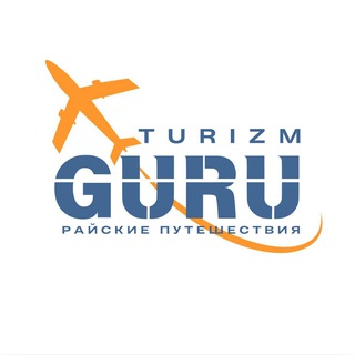 TURIZM.GURU РАЙСКИЕ ПУТЕШЕСТВИЯ