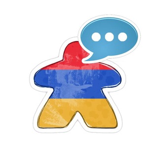 НАСТОЛКИ В ЕРЕВАНЕ | ЧАТ