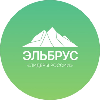 КЛУБ «ЭЛЬБРУС»