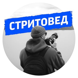 ЖУРАВЛЕВ | СТРИТОВЕД
