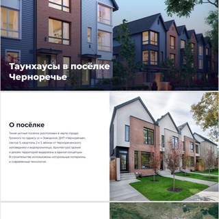 ТАУНХАУСЫ В ГРОЗНОМ