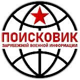 ПОИСКОВИК ЗВИ