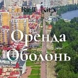 ОБОЛОНЬ/ВИНОГРАДАР ОРЕНДА АРЕНДА КВАТРИР АКТУАЛЬНОЕ КИЕВ КИЇВ