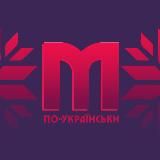 МАРКЕТИНГ ПО-УКРАЇНСЬКИ