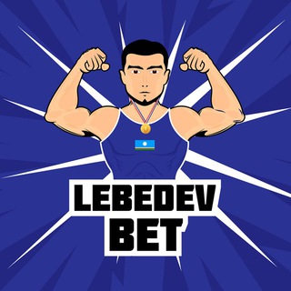 ЛЕБЕДЕВ УОЛ