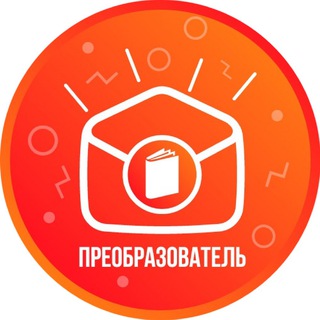 ПРЕОБРАЗОВАТЕЛЬ