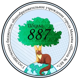 ГБОУ ШКОЛА №887