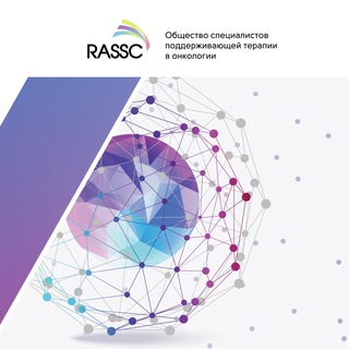 ПОДДЕРЖИВАЮЩАЯ ТЕРАПИЯ В ОНКОЛОГИИ