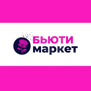 БЬЮТИ МАРКЕТ