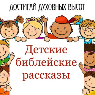 ДОСТИГАЙ ДУХОВНЫХ ВЫСОТ