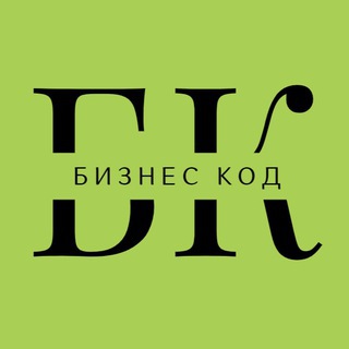 БИЗНЕС КОД