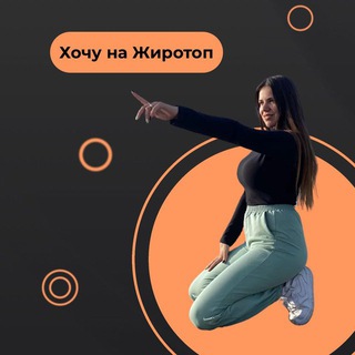 ЖИРОТОП 7.0