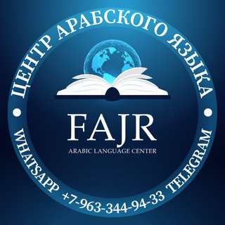 FAJR | ARABIC LANGUAGE CENTER