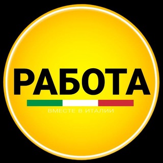 ИТАЛИЯ РАБОТА И НЕДВИЖИМОСТЬ