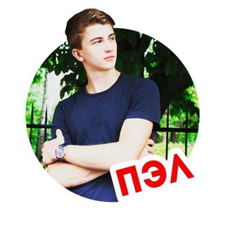 ПАША ПЭЛ ВИДЕО