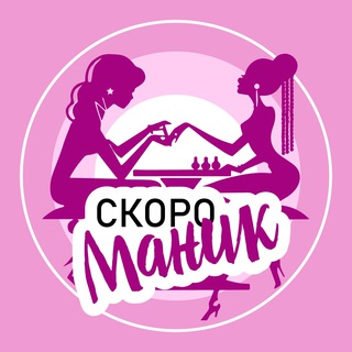 СКОРО МАНИК