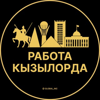 РАБОТА КЫЗЫЛОРДА