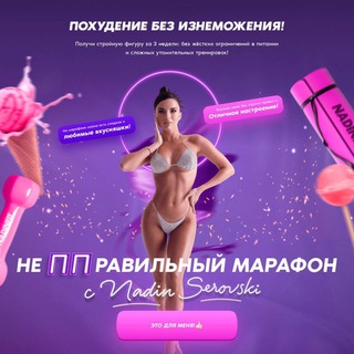 НЕ ППРАВИЛЬНЫЙ МАРАФОН