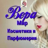 ВЕРА МАГАЗИН КОСМЕТИКИ И ПАРФЮМЕРИИ. ОПТОВЫЕ ЦЕНЫ.