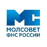 МОЛОДЕЖНЫЙ СОВЕТ ФНС РОССИИ