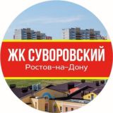 ЧАТ СУВОРОВСКИЙ ЖК