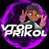 VTOP_PRIKOL