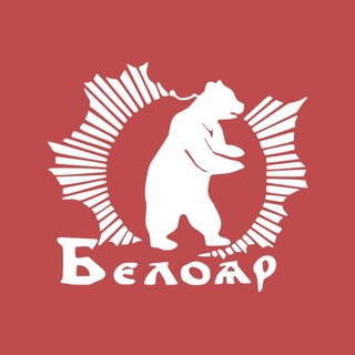 БЕЛОЯР БЕЛАРУСЬ
