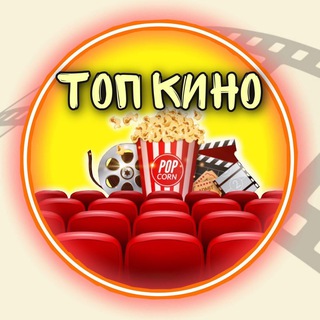 ТОПКИНО|НОВИНКИ!