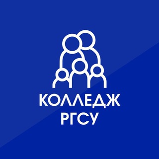 КОЛЛЕДЖ РГСУ