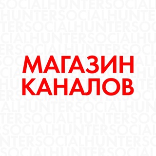 МАГАЗИН КАНАЛОВ