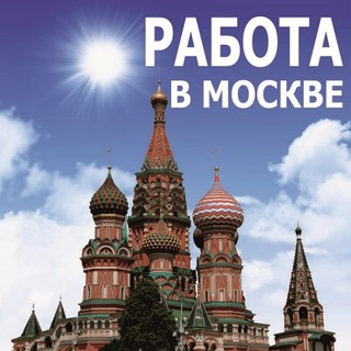 ПЕРСПЕКТИВНЫЕ ВАКАНСИИ |МОСКВА