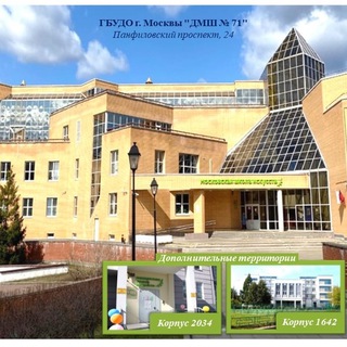 ДЕТСКАЯ МУЗЫКАЛЬНАЯ ШКОЛА №71