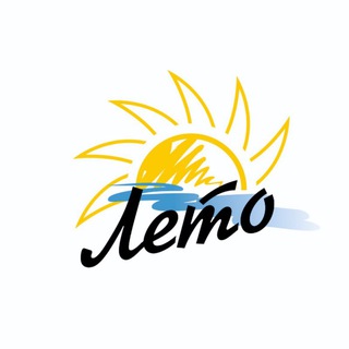 КЛУБ ОТДЫХА ЛЕТО