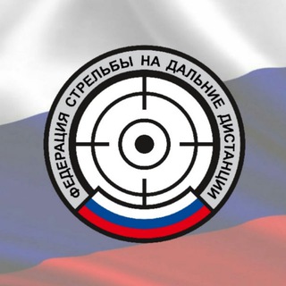 ФСДД - ВЫСОКОТОЧНАЯ СТРЕЛЬБА