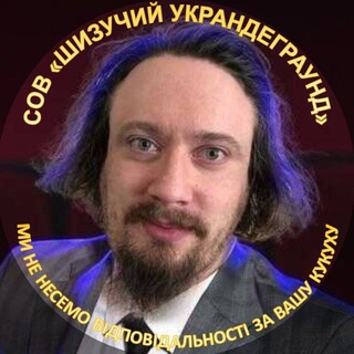 ТВІЙ ЇЗУЧИЙ УКРАНДЕГРАУНД (НИТТЯ, МЕМИ І ПИВО)