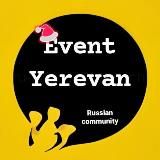 ЕРЕВАН - АФИША, АНОНСЫ, TRAVEL, EVENT, АРМЕНИЯ.