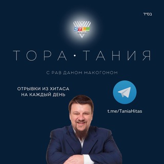 ТАНИЯ И ТОРА - ХИТАС