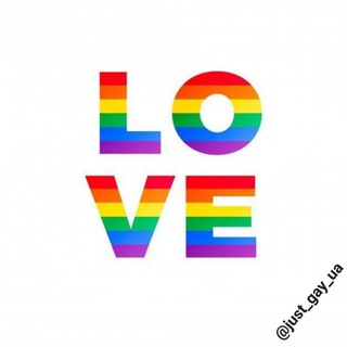  JUST GAY UA