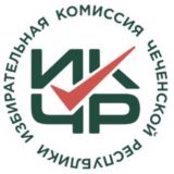 ИЗБИРАТЕЛЬНАЯ КОМИССИЯ ЧЕЧЕНСКОЙ РЕСПУБЛИКИ