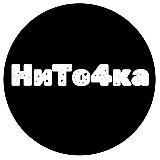 НИТО4КА | НОВОСТИ И ТОЧКА