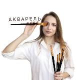 БОЖКОВА АННА АКВАРЕЛЬСКЕТЧИНГ