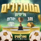 האנליסטים - המלצות ווינר