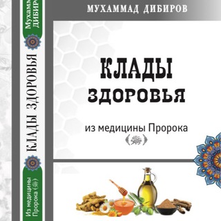 КЛАДЫ ЗДОРОВЬЯ