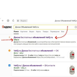 ДОСКА ОБЪЯВЛЕНИЙ VELQ.RU
